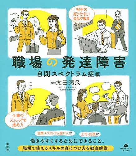 「仕事ができない=発達障害」と決めつけられ…日本の会社で理解が進まない現状