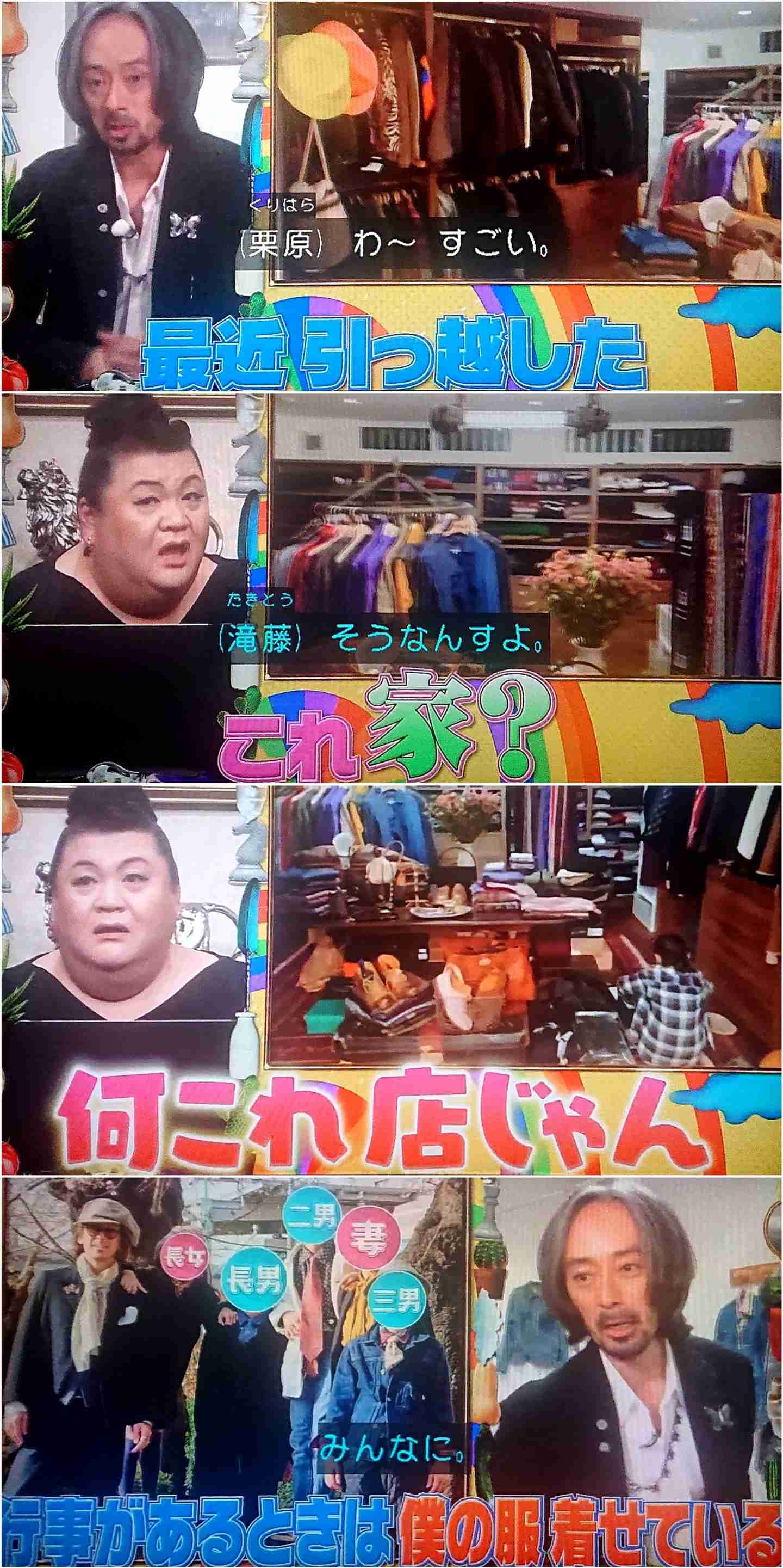 店じゃん！オシャレ俳優・滝藤賢一「子どもの服は全部、コーディネート」20畳の私服部屋にマツコも驚愕