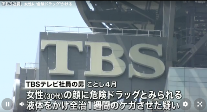 TBSテレビ社員の女逮捕　覚醒剤使用疑い、警視庁