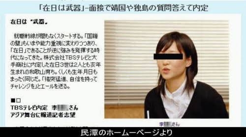 TBSテレビ社員の女逮捕　覚醒剤使用疑い、警視庁