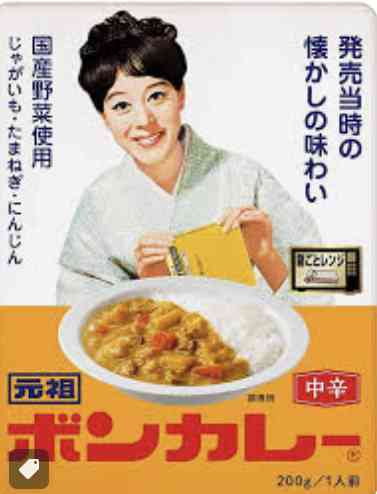 「ボンカレー」ギネス世界記録に認定、世界最長寿のレトルトカレーブランド