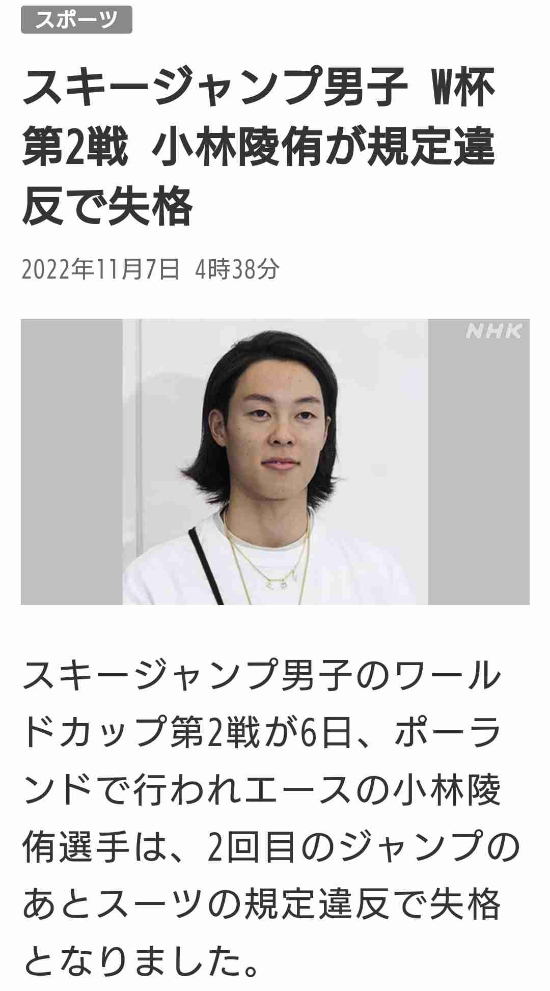 高梨沙羅は2本目終了後にスーツ規定違反で失格に 自国開催大会で再び悪夢 W杯蔵王大会