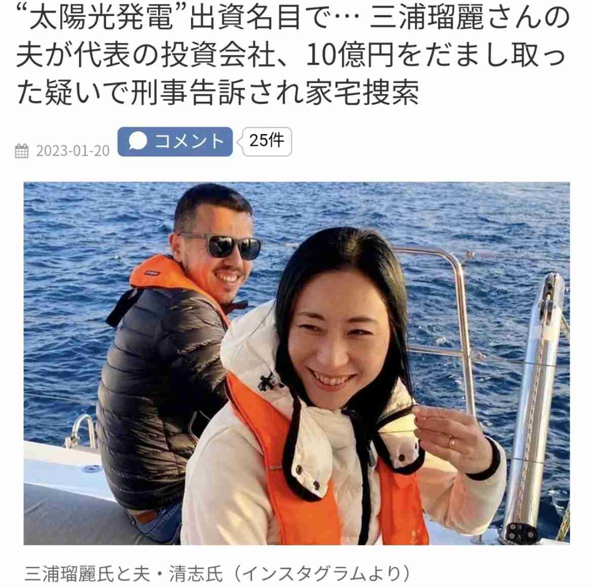 三浦瑠麗氏、夫の会社の“家宅捜索報道”は「事実」　捜査に全面協力し「夫を支えながら推移を見守りたい」