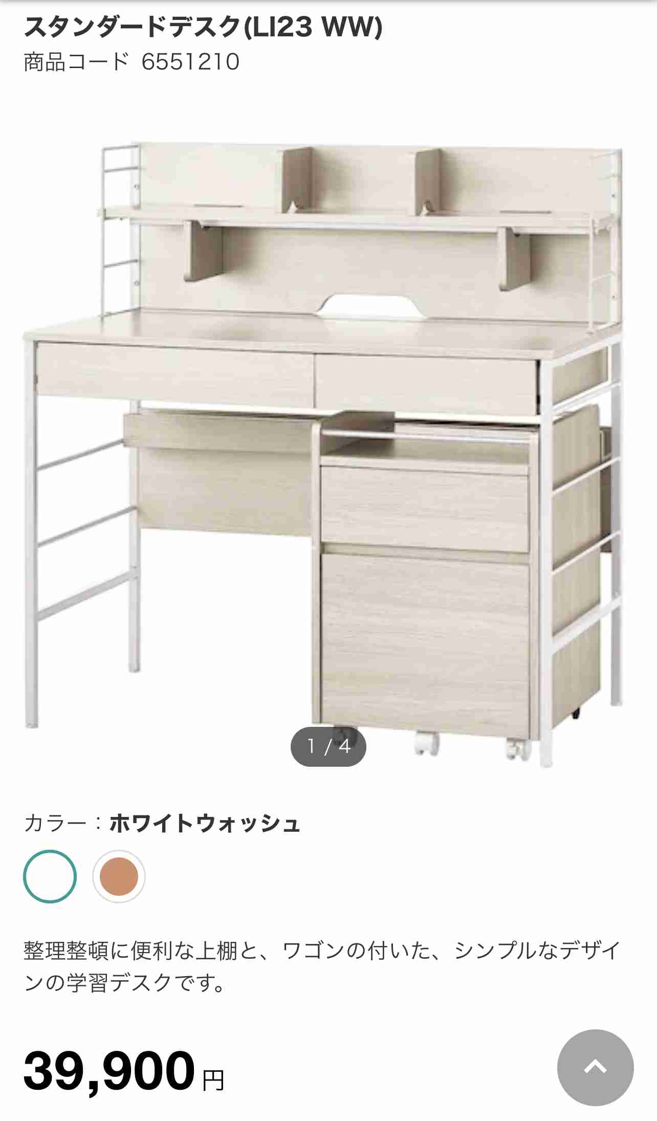 学習机で悩んでます