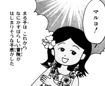 「ちびまる子ちゃん」で好きなマイナーキャラ