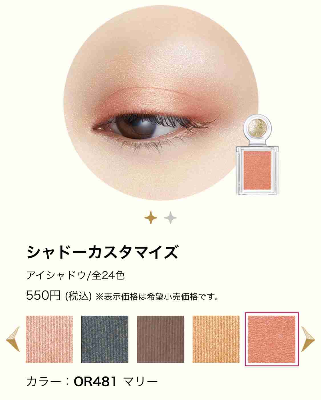 オレンジメイクを語るわよ〜〜♪