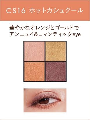 オレンジメイクを語るわよ〜〜♪