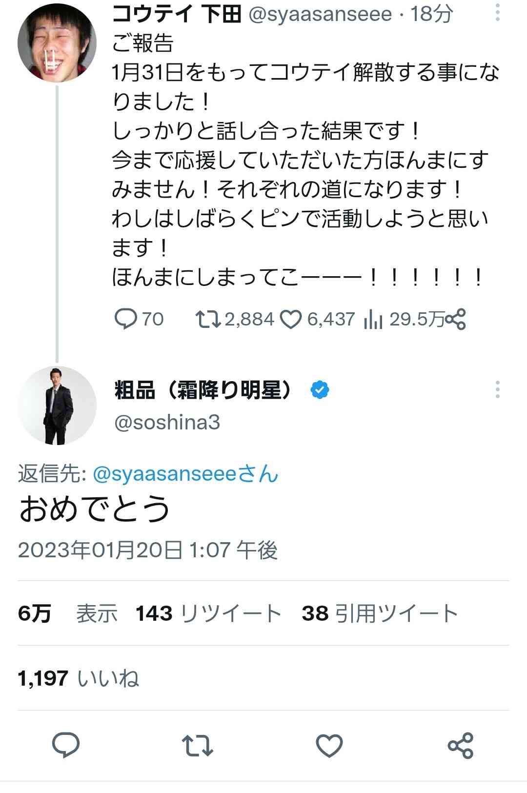 お笑いコンビ・コウテイが解散　漫才の方向性の違いから衝突　話し合い続けるも関係修復に至らず