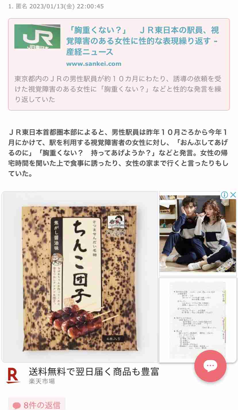 「胸重くない？」「おんぶしてあげるのに」JR東日本の駅員、視覚障害のある女性に性的な表現繰り返す