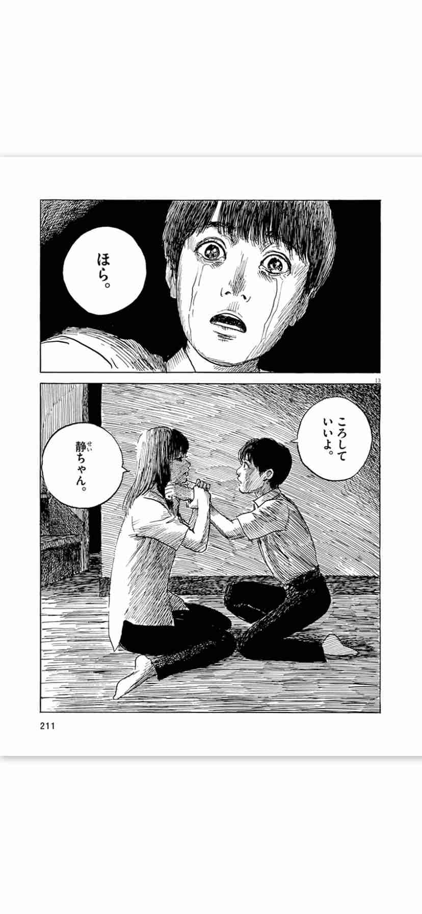 死にたいと口にする家族がいる人