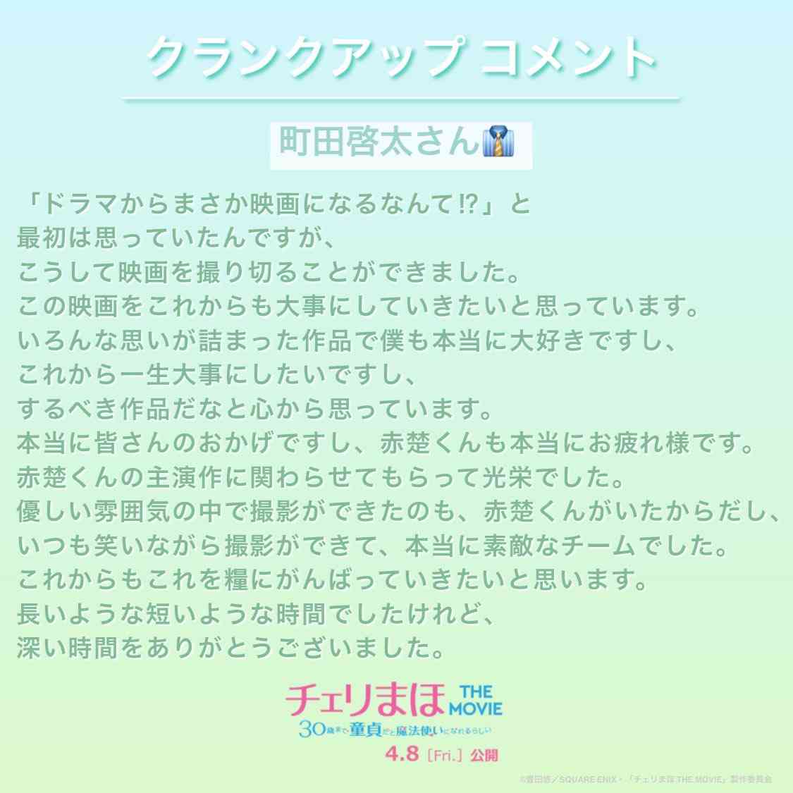 【定期】ドラマ『30歳まで童貞だと魔法使いになれるらしい』を語ろう♪part24