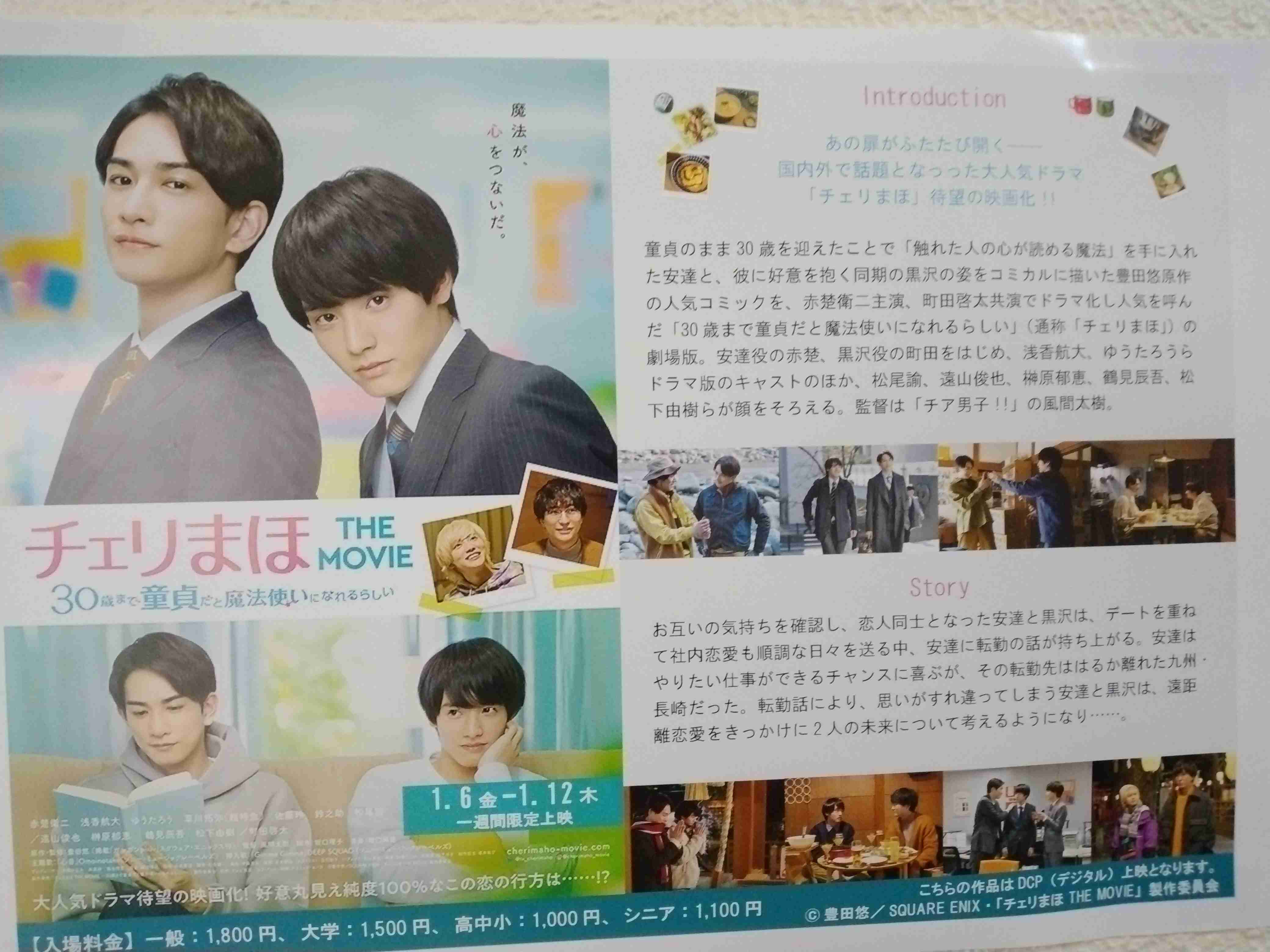 【定期】ドラマ『30歳まで童貞だと魔法使いになれるらしい』を語ろう♪part24