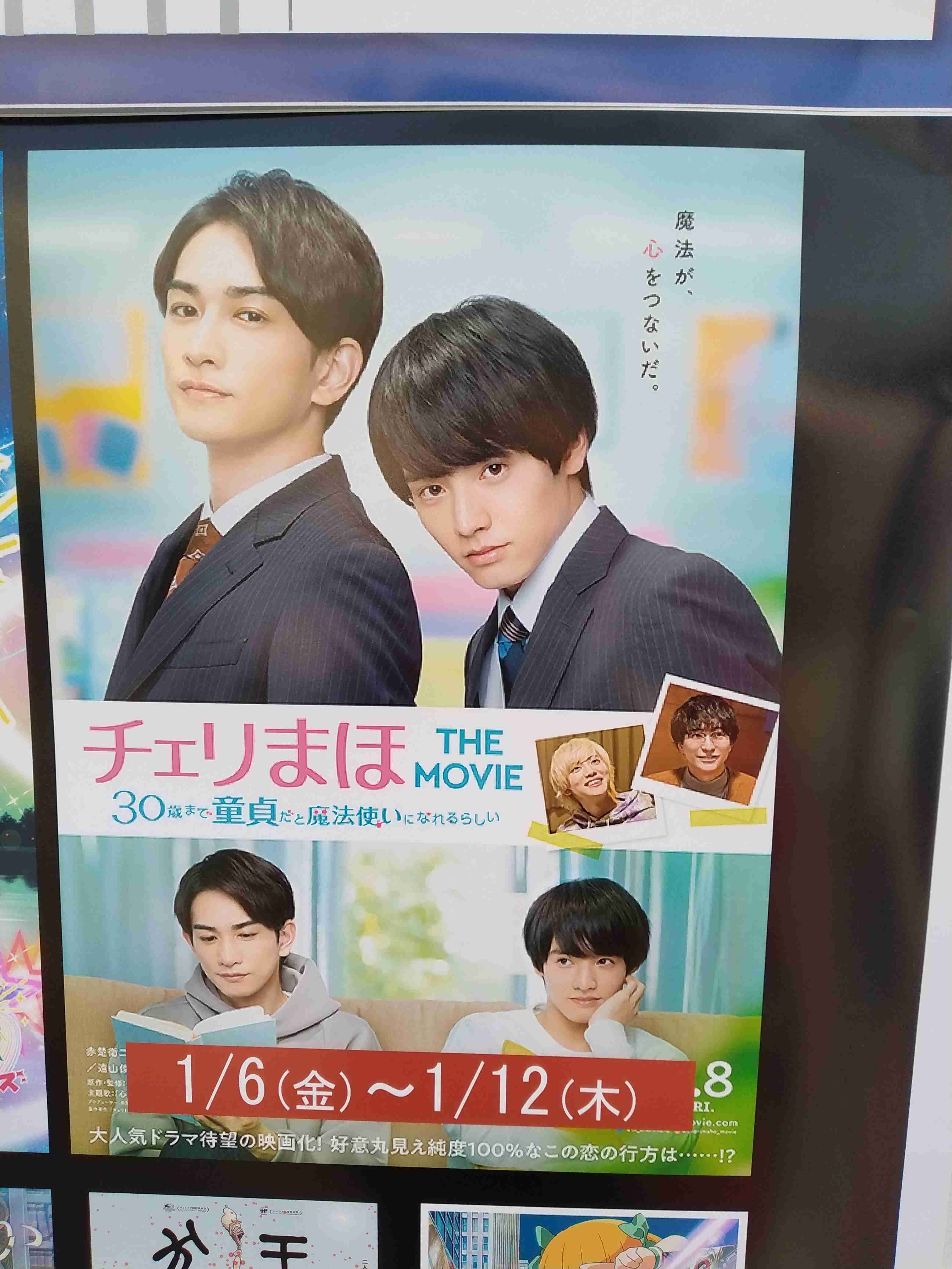 【定期】ドラマ『30歳まで童貞だと魔法使いになれるらしい』を語ろう♪part24