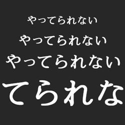 【バイト・パート】同じ時給なのにやってられないと思う事