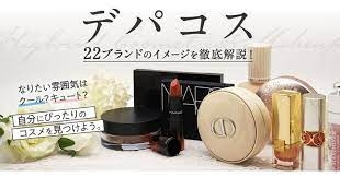 おすすめの初めてコスメ