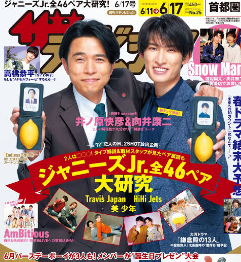 井ノ原快彦〝社長〟がテレ朝「特捜9」主演内定で直面するバーターのジレンマ