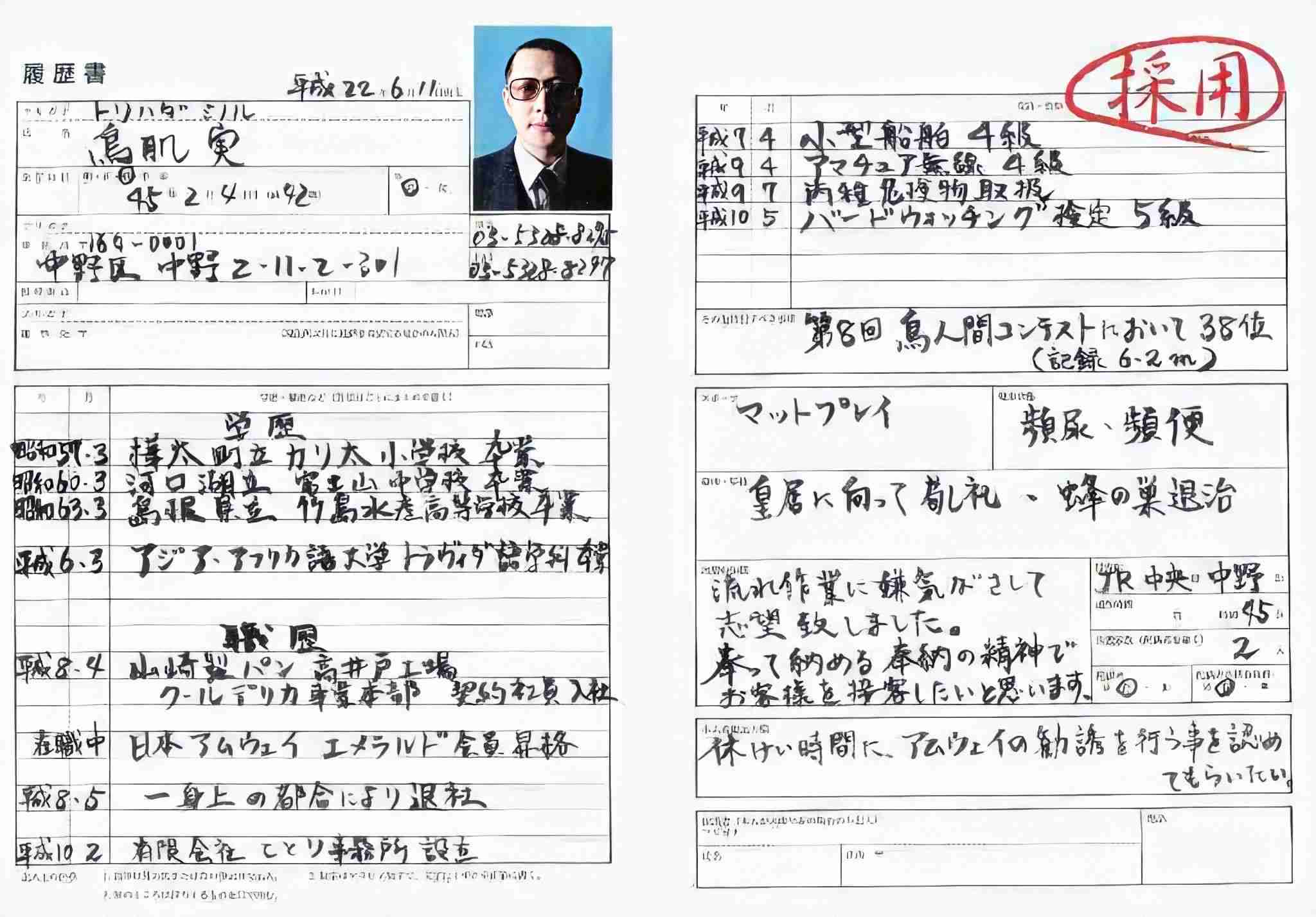 鳥肌実を知ってる人おいでPart14