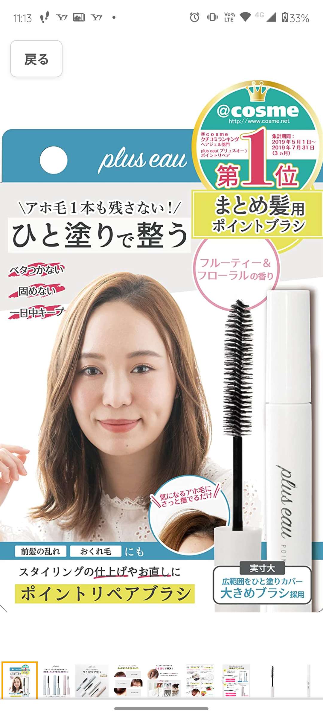 気になっているヘアケア商品の名前を書くと、使ったことがある人が感想を教えてくれるトピ