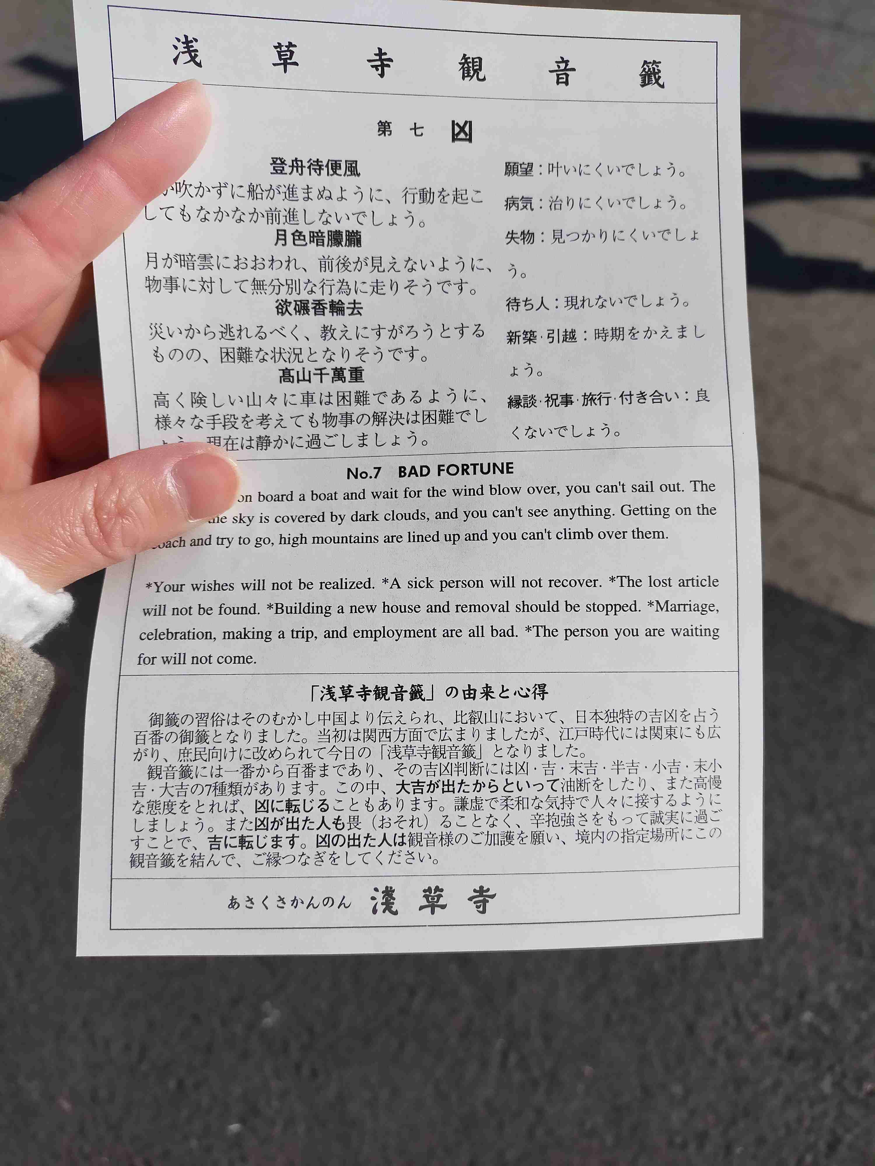 おみくじの内容って気にしますか?