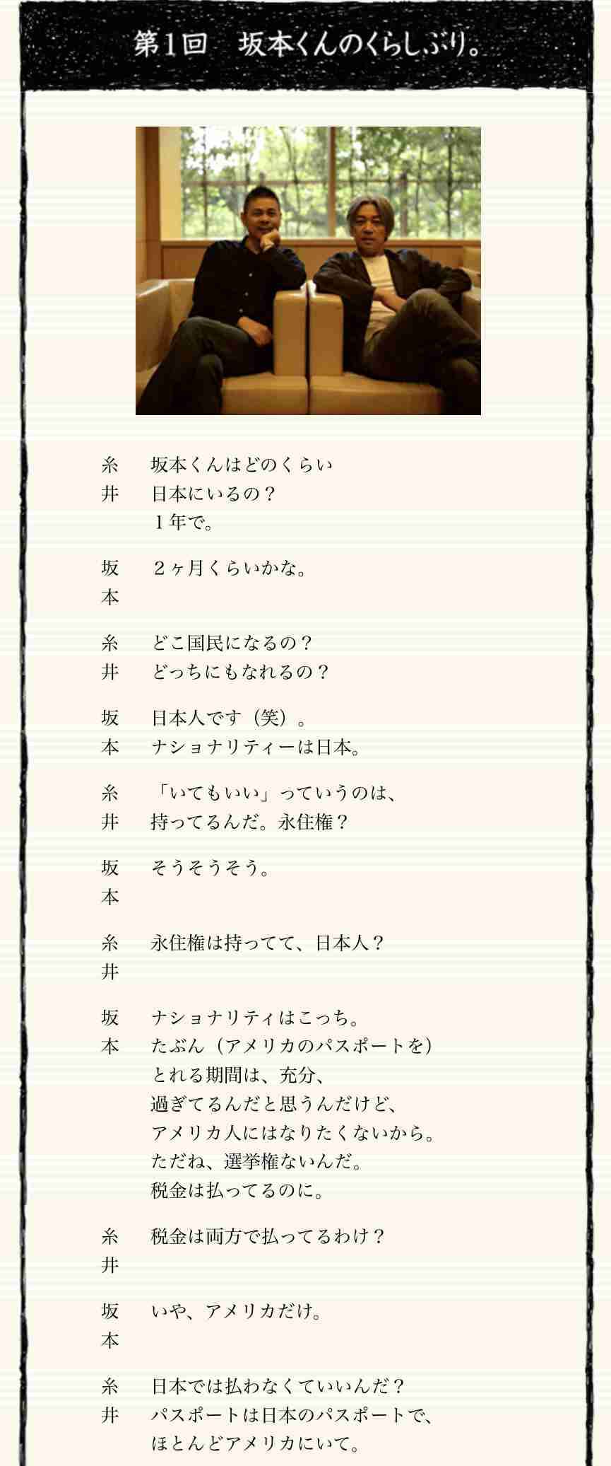坂本龍一さんが好きな人