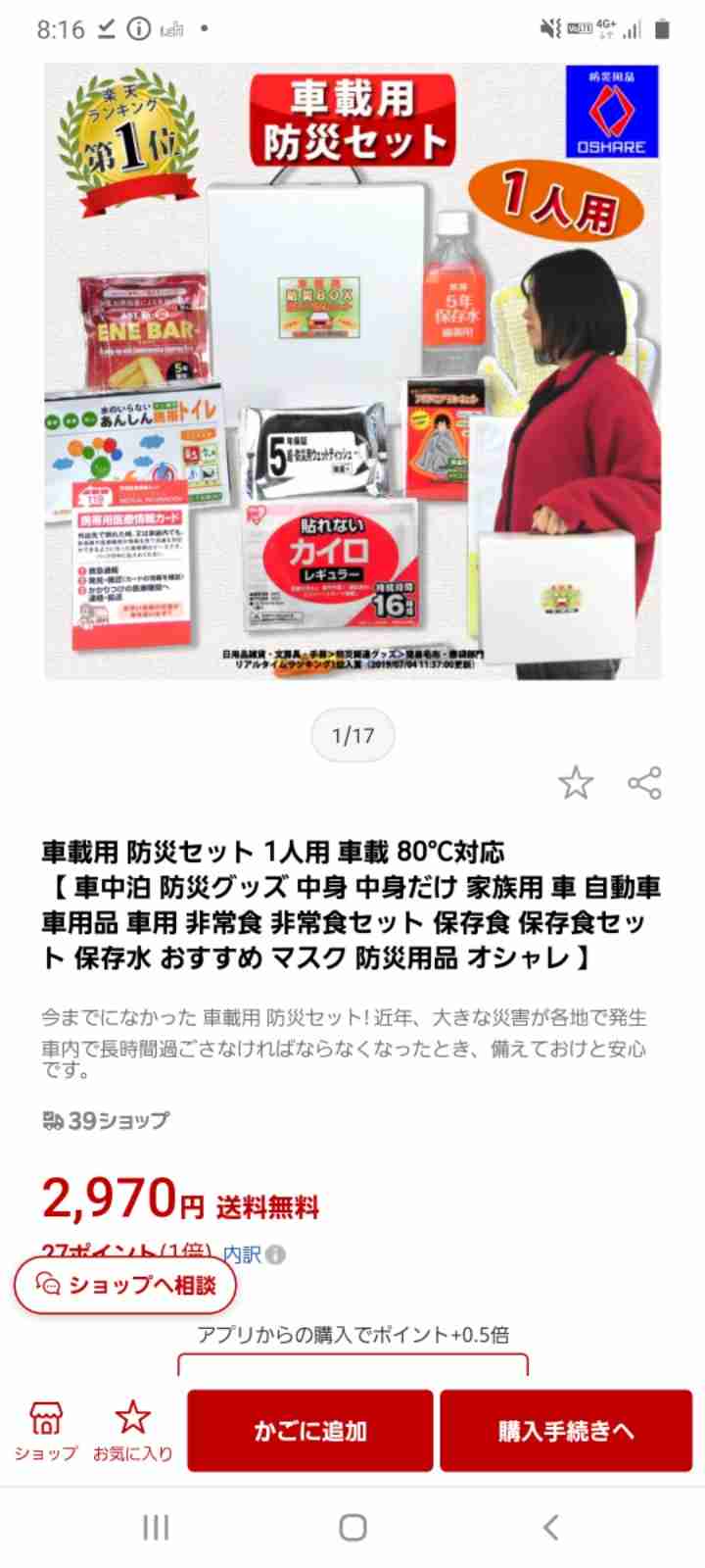 車に非常食は置いてる？