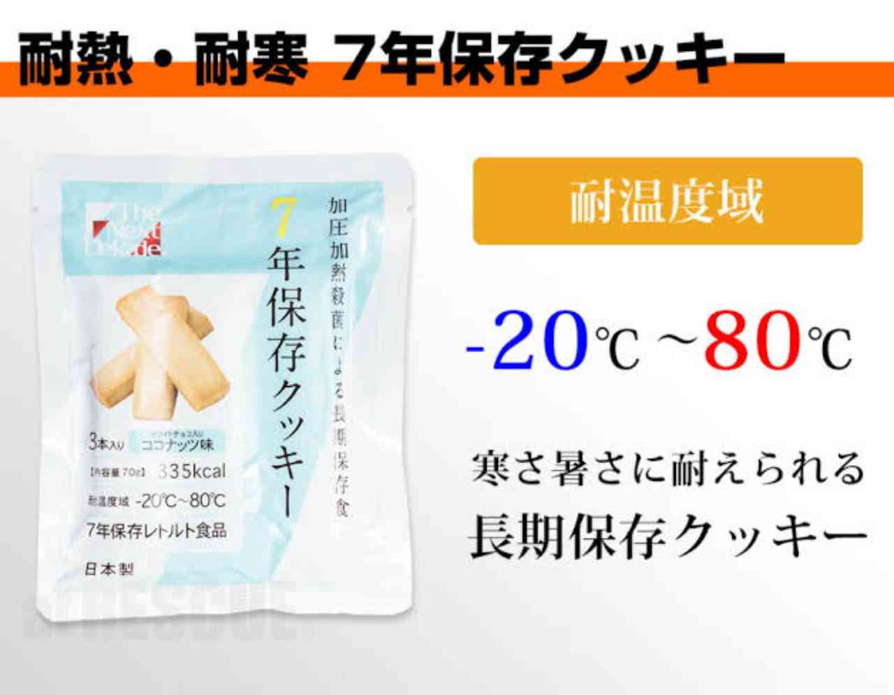 車に非常食は置いてる？