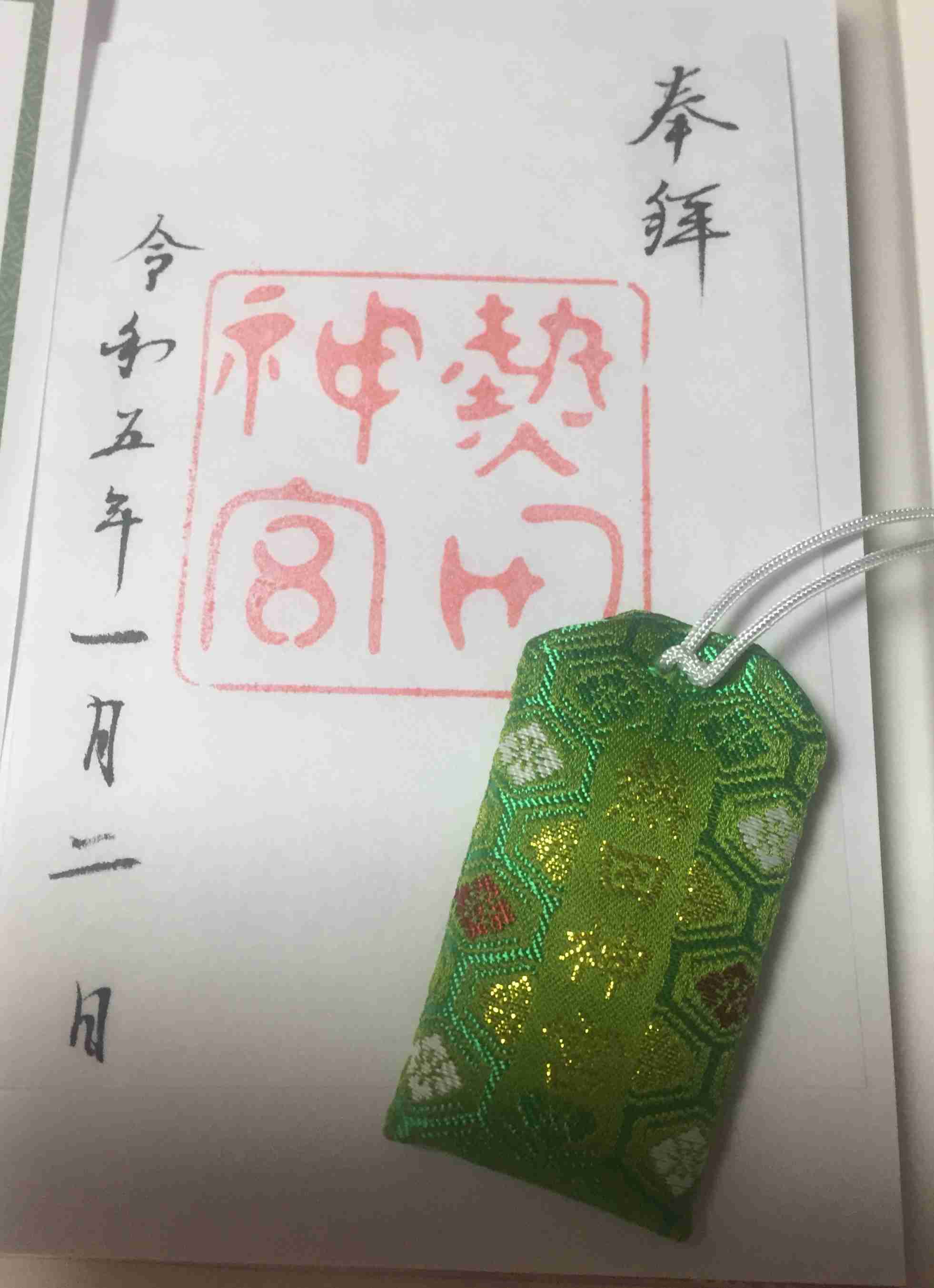 効果のあったお守り、厄除け