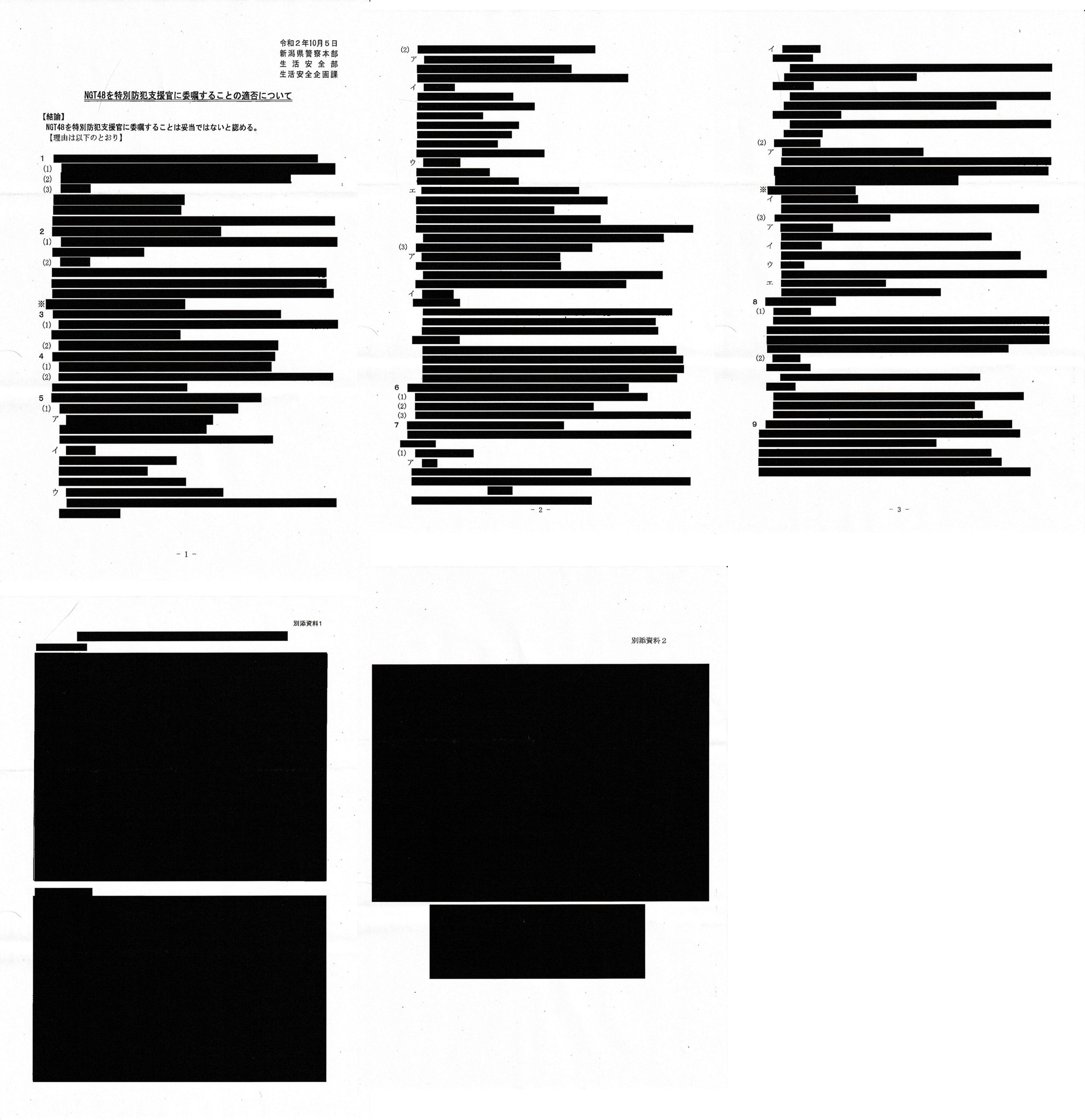 荻野由佳が“NGT暴行事件”の真相を激白「ただただ悔しい」命の危険を感じた誹謗中傷と“これから”