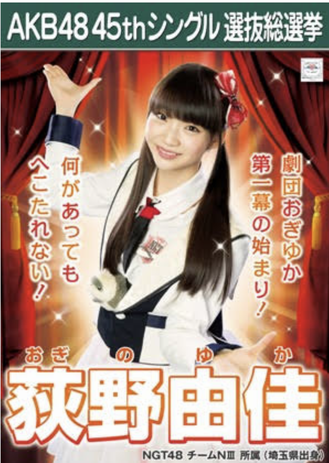 荻野由佳が“NGT暴行事件”の真相を激白「ただただ悔しい」命の危険を感じた誹謗中傷と“これから”
