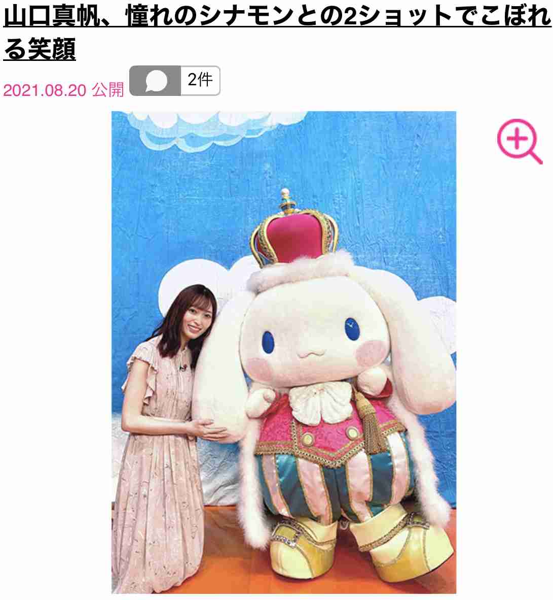 荻野由佳が“NGT暴行事件”の真相を激白「ただただ悔しい」命の危険を感じた誹謗中傷と“これから”