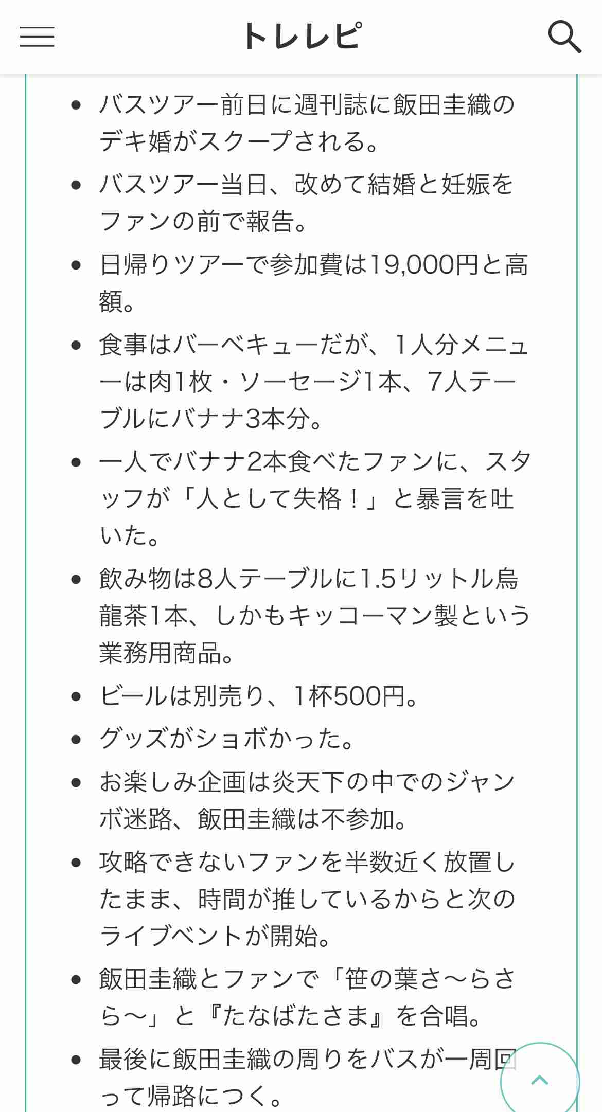 荻野由佳が“NGT暴行事件”の真相を激白「ただただ悔しい」命の危険を感じた誹謗中傷と“これから”