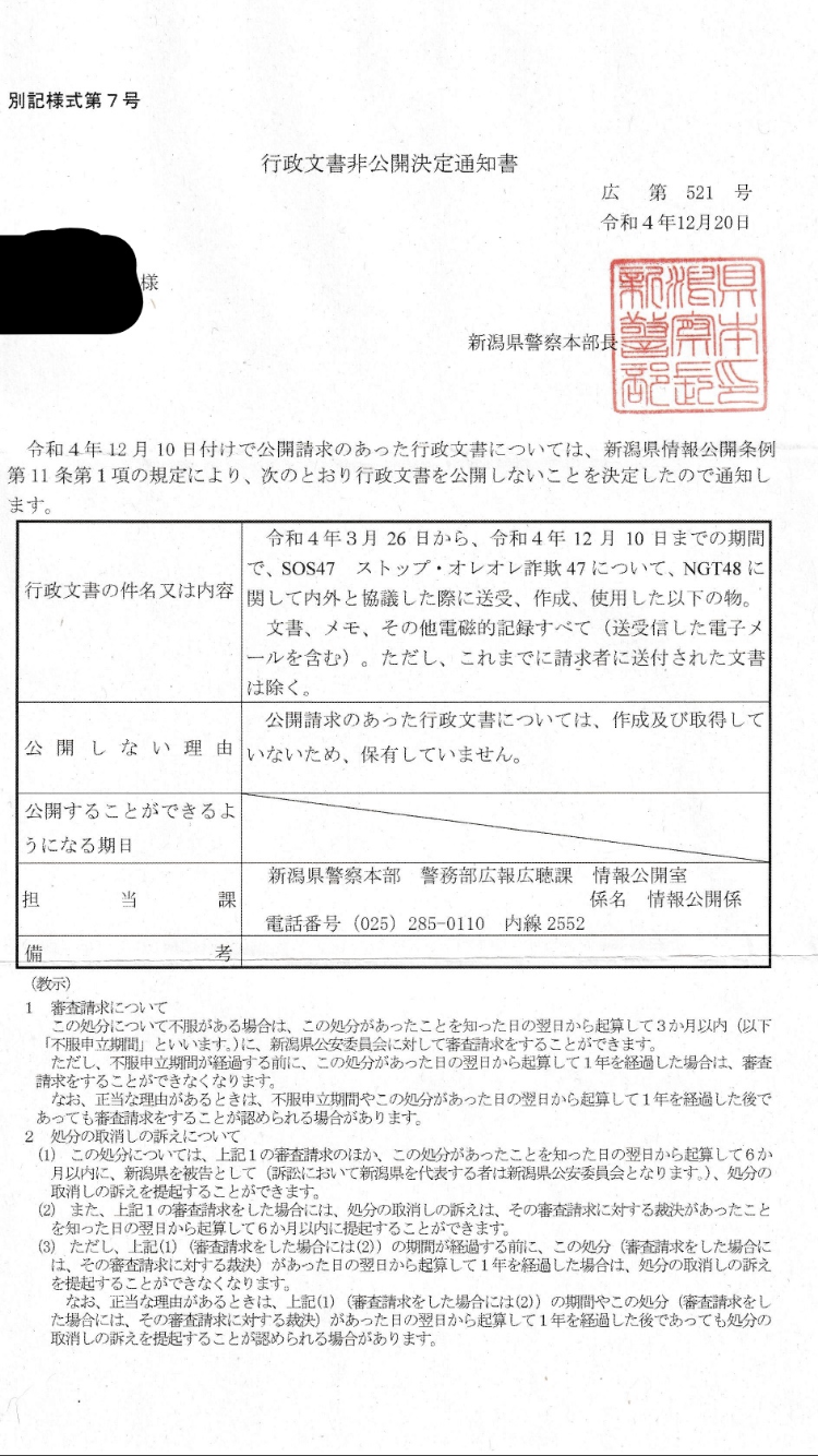 荻野由佳が“NGT暴行事件”の真相を激白「ただただ悔しい」命の危険を感じた誹謗中傷と“これから”
