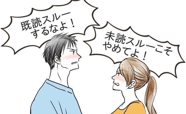 未読スルー、既読スルーどっちが嫌ですか？