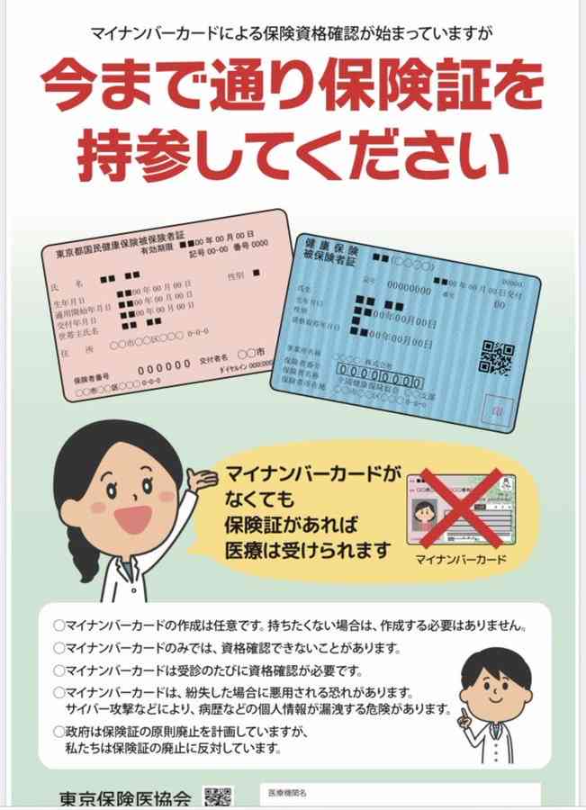 マイナンバーと口座ひも付け加速 給付金支給で政府検討