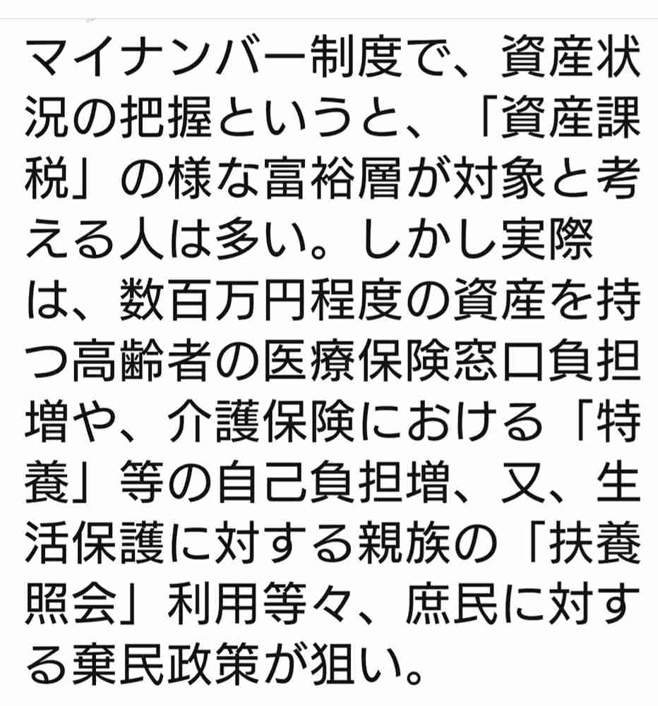 マイナンバーと口座ひも付け加速 給付金支給で政府検討