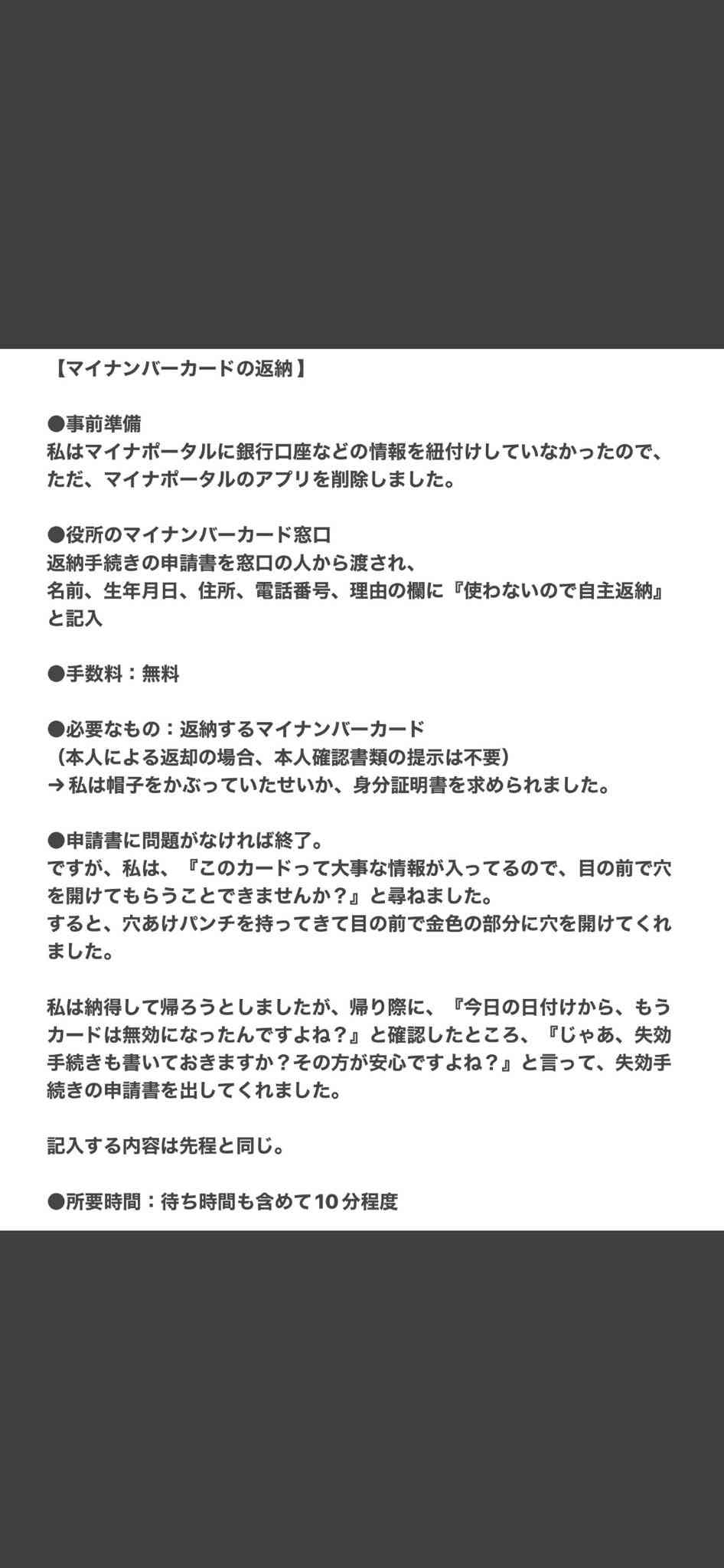 マイナンバーと口座ひも付け加速 給付金支給で政府検討