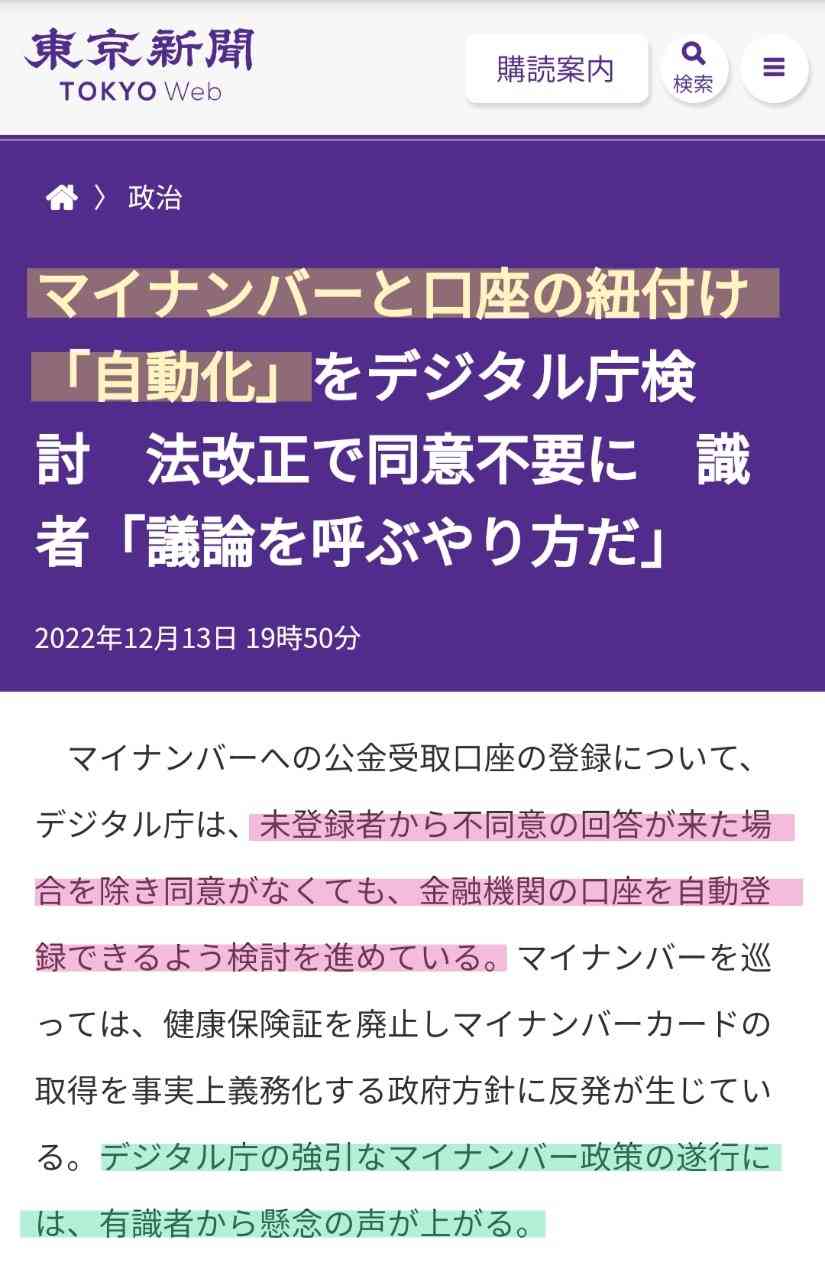 マイナンバーと口座ひも付け加速 給付金支給で政府検討