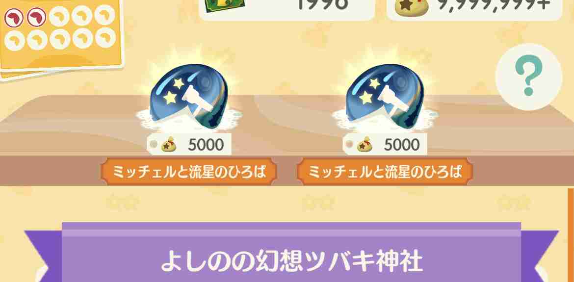 【ポケ森】どうぶつの森 ポケットキャンプ【part61】
