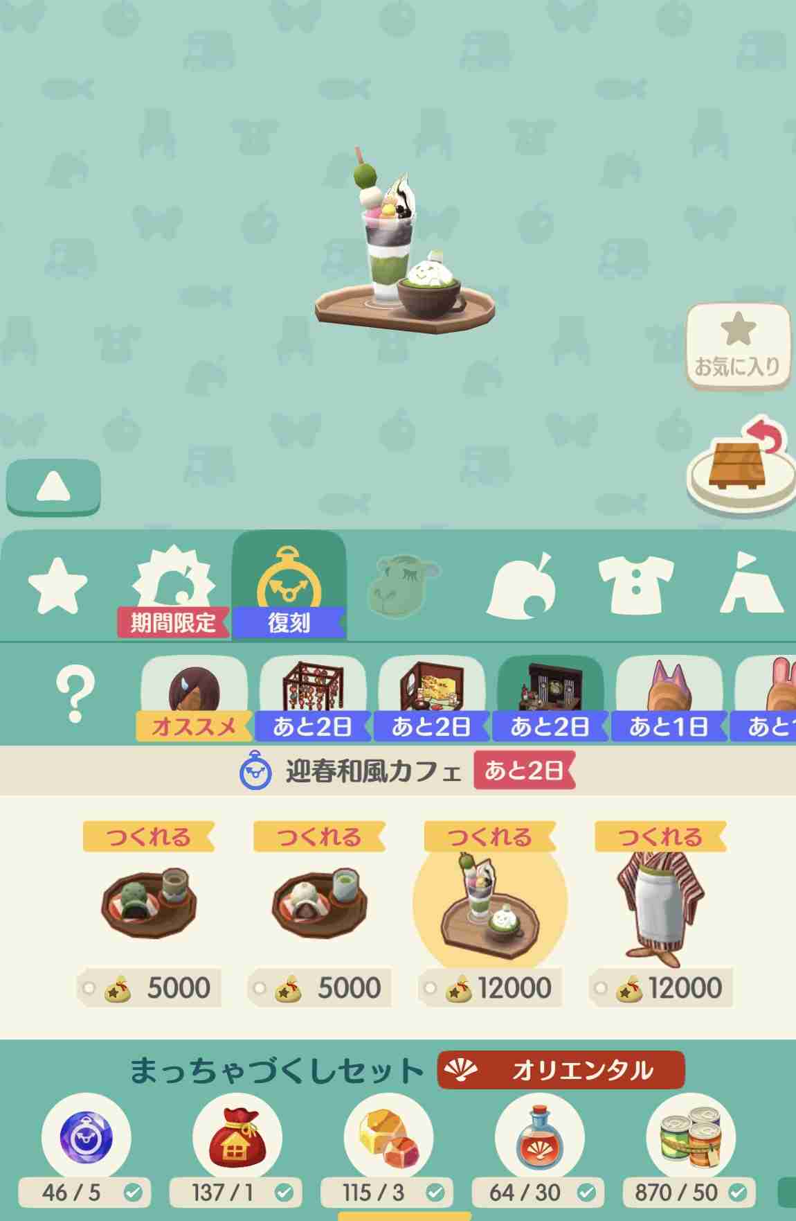 【ポケ森】どうぶつの森 ポケットキャンプ【part61】