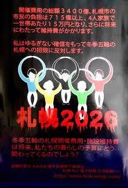2030年冬季五輪招致　札幌市民の67％が「反対」　本紙世論調査
