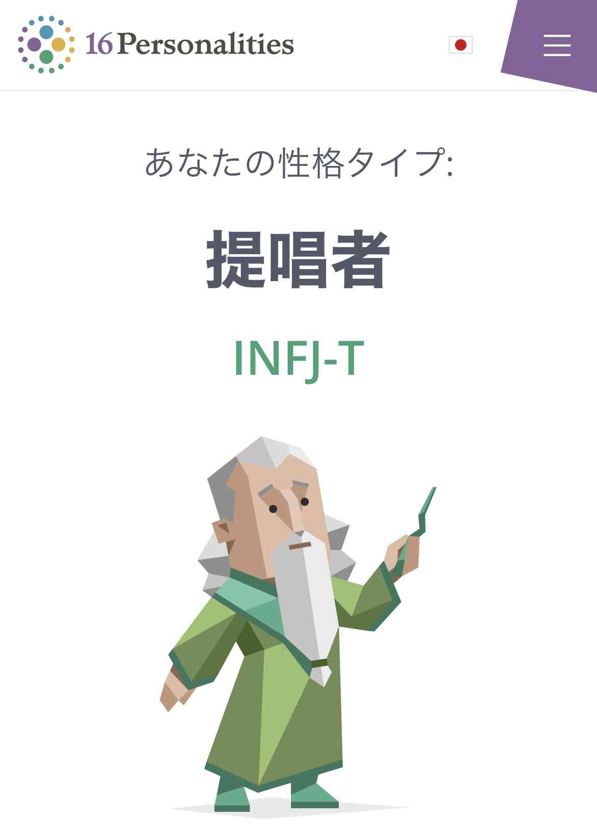 16型性格診断やったことある人Part10【MBTI】
