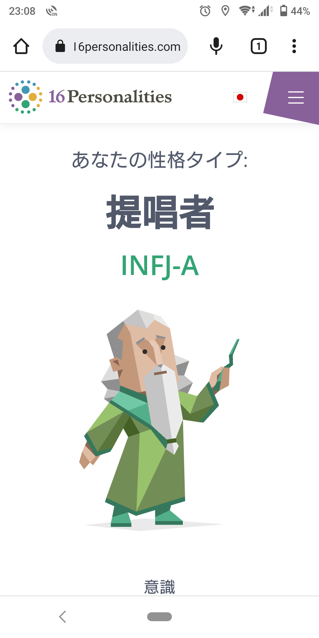 16型性格診断やったことある人Part10【MBTI】