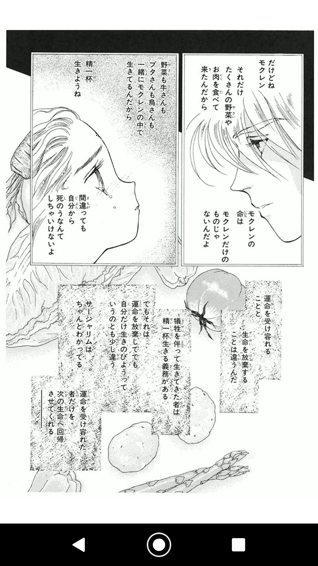 思わず保存した漫画のセリフ