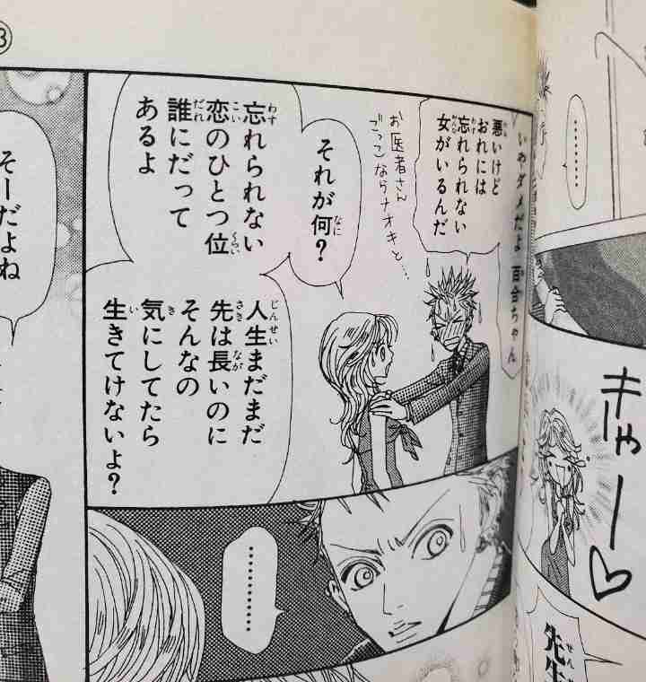 思わず保存した漫画のセリフ