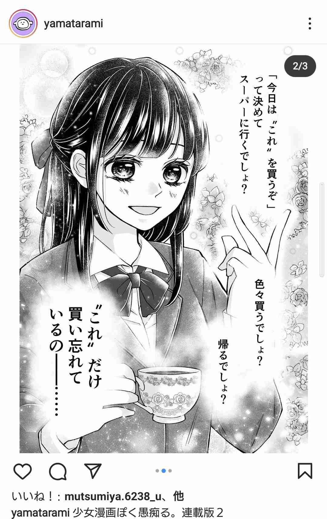 思わず保存した漫画のセリフ