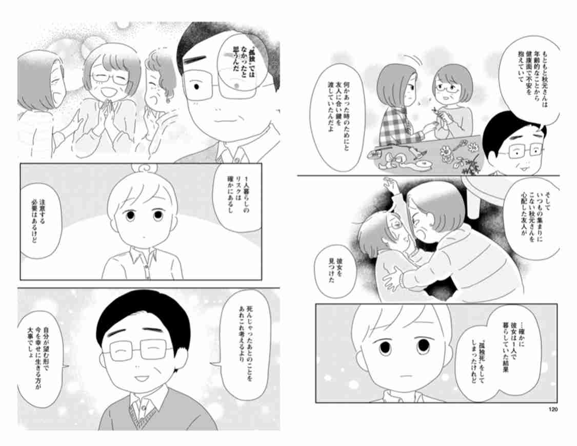 思わず保存した漫画のセリフ