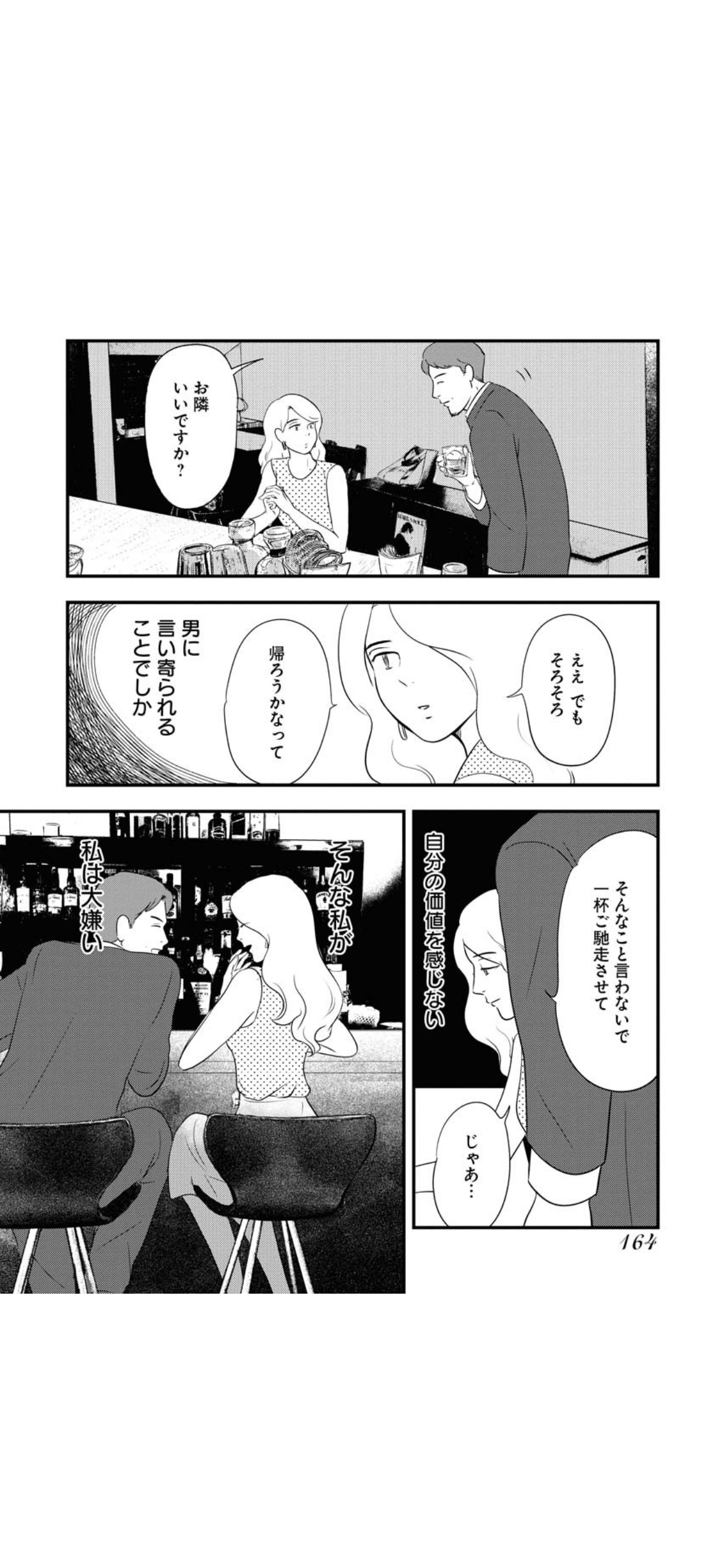 思わず保存した漫画のセリフ