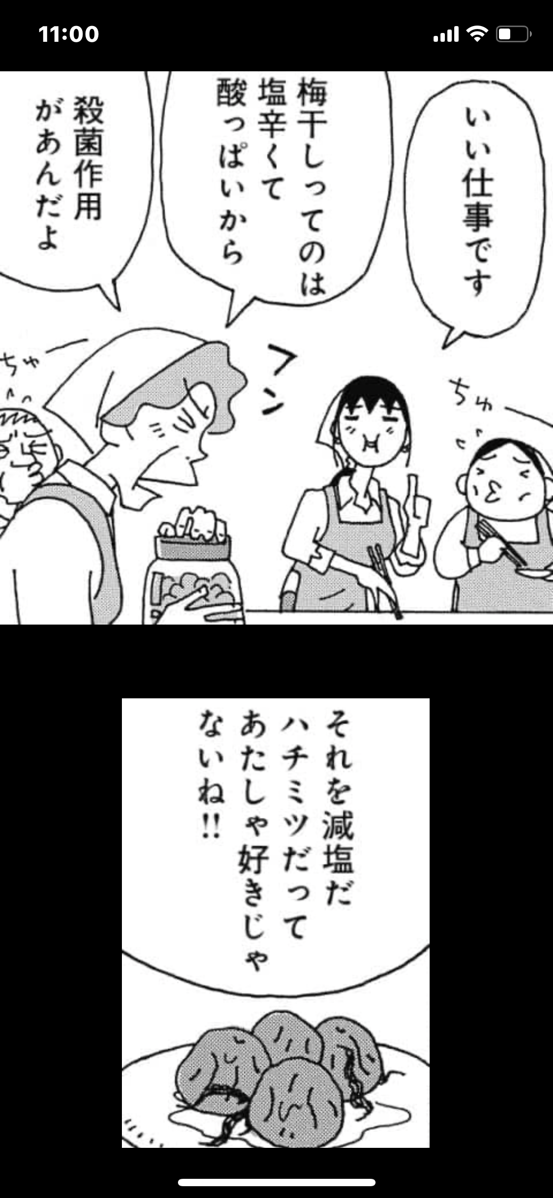 思わず保存した漫画のセリフ