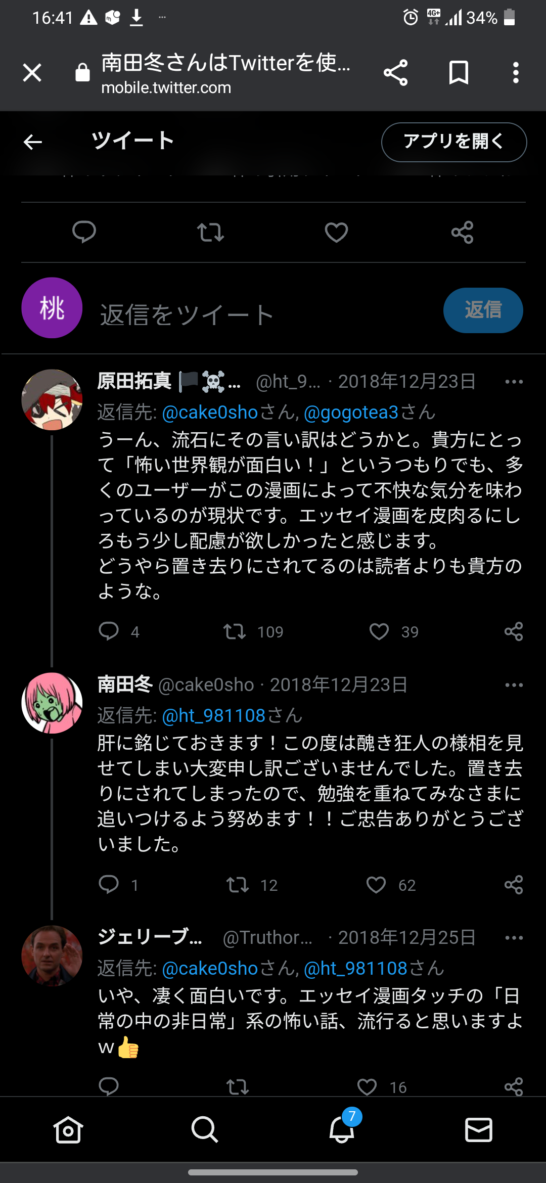 思わず保存した漫画のセリフ