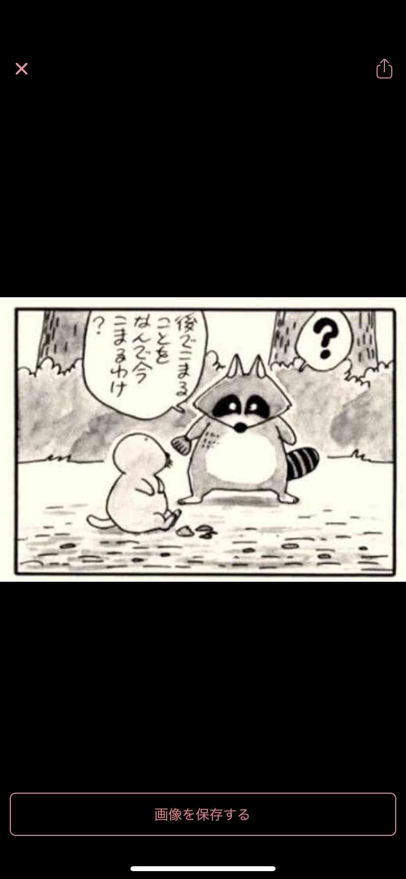 思わず保存した漫画のセリフ